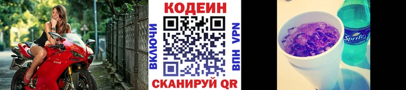 Кодеин Purple Drank  Мытищи 